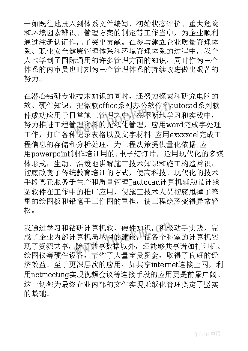 2023年建筑工程专业工作总结(实用8篇)