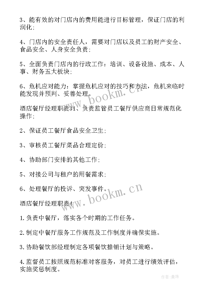 文明城市测评工作总结 文档酒店餐厅经理个人工作总结(优质6篇)