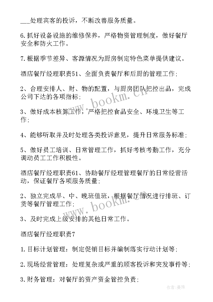 文明城市测评工作总结 文档酒店餐厅经理个人工作总结(优质6篇)