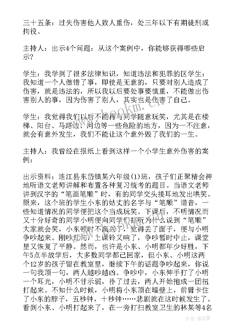 法制教育班会内容摘要 法制教育班会活动总结(通用5篇)