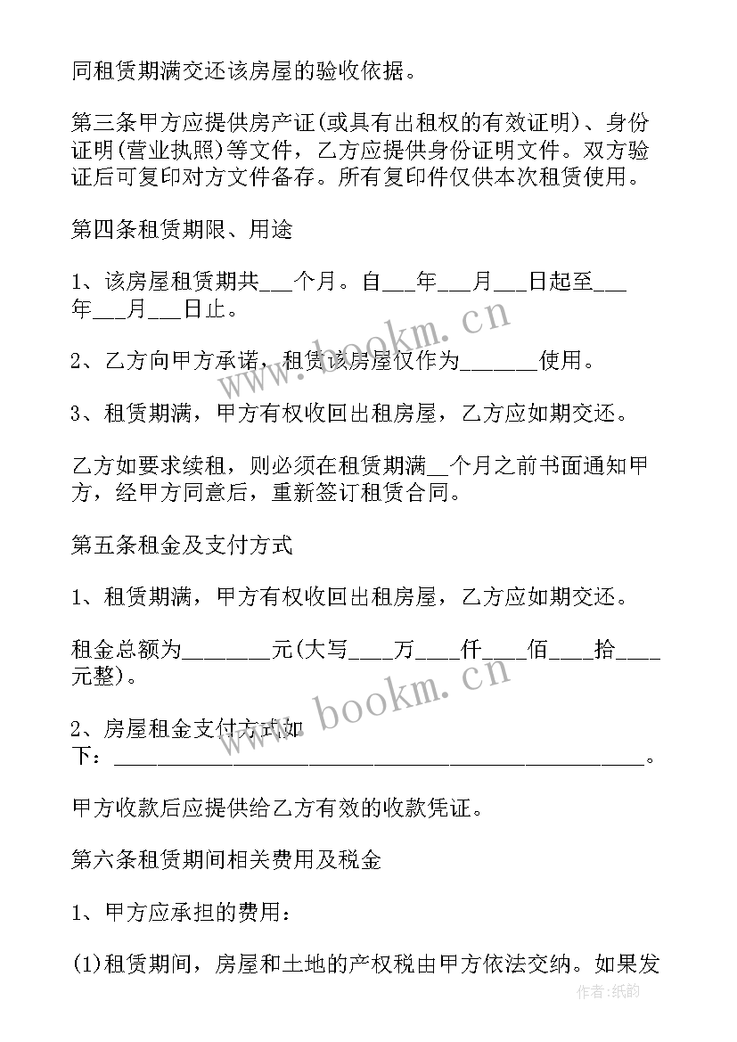 链家租房合同下载 链家租房合同(通用8篇)