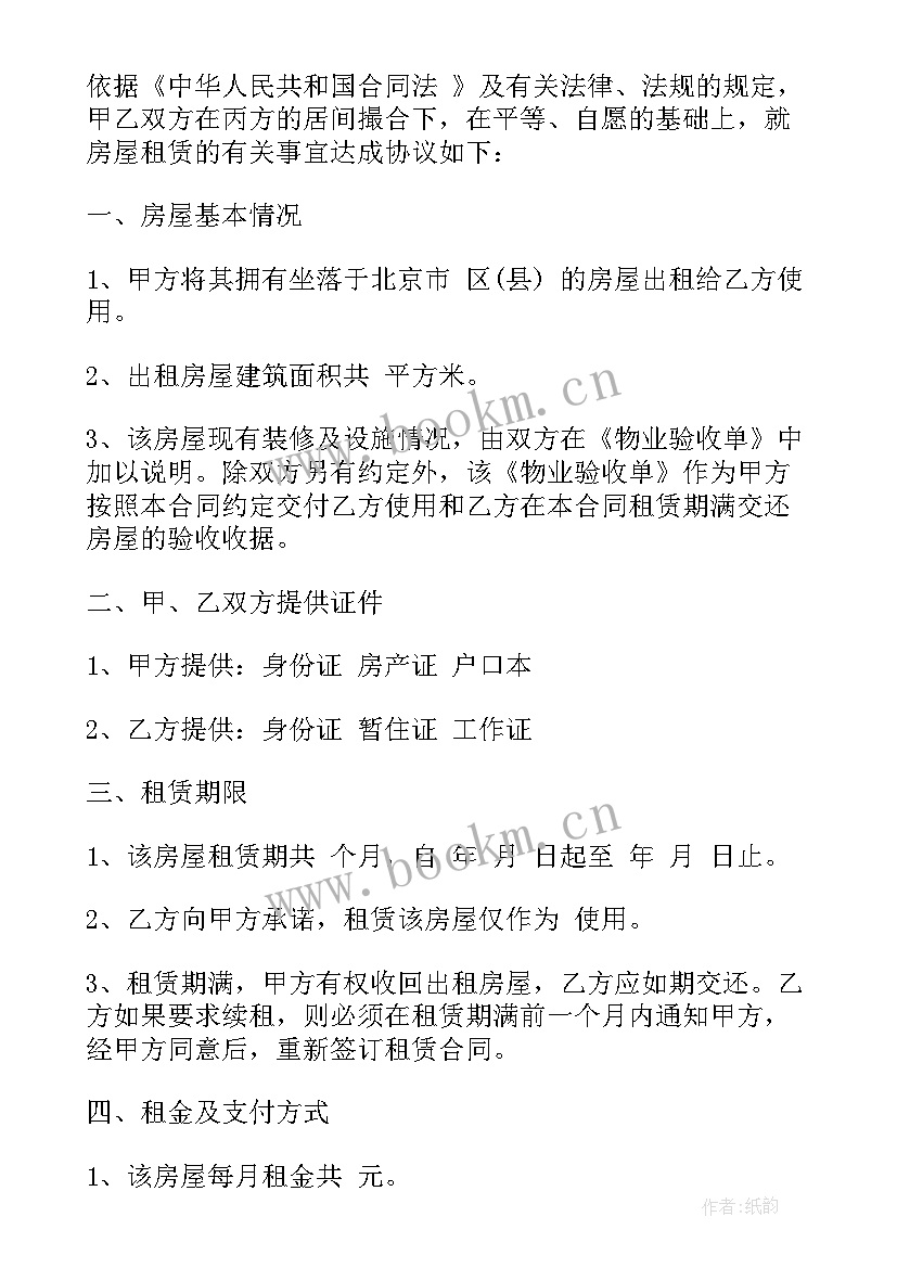 链家租房合同下载 链家租房合同(通用8篇)