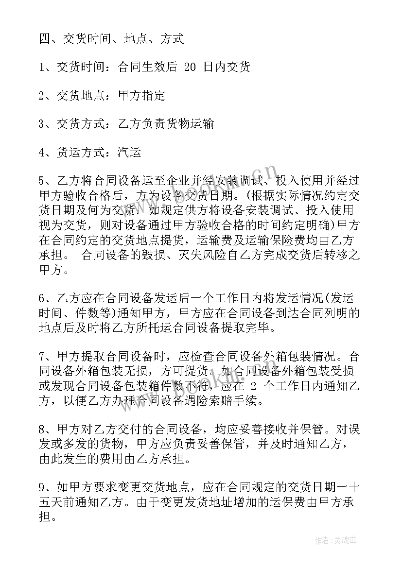 2023年矿用设备购买合同 设备购买合同共(精选7篇)