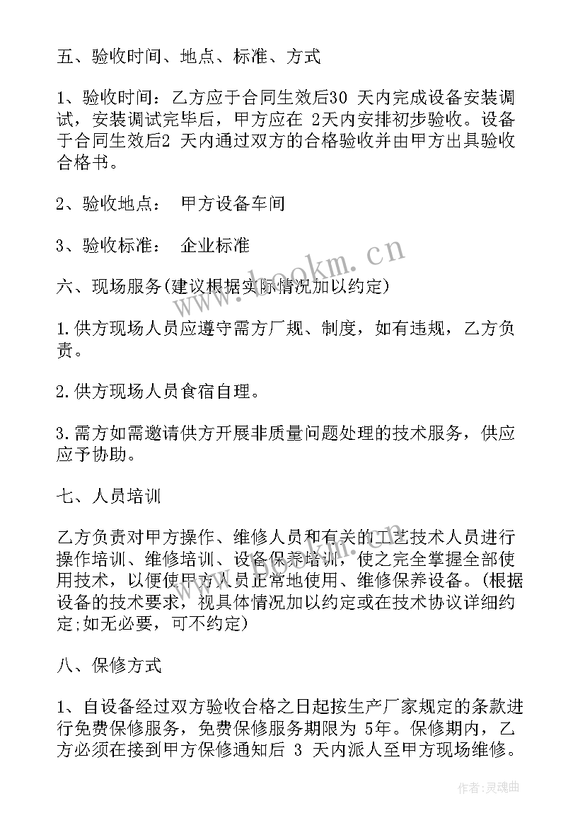 2023年矿用设备购买合同 设备购买合同共(精选7篇)