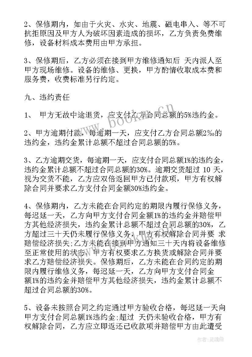 2023年矿用设备购买合同 设备购买合同共(精选7篇)