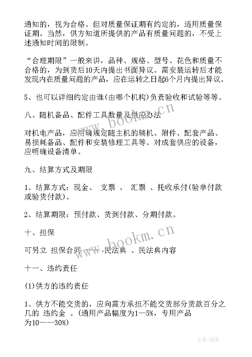 2023年经销电动车怎样和厂家签合同 进货陶瓷合同共(汇总9篇)