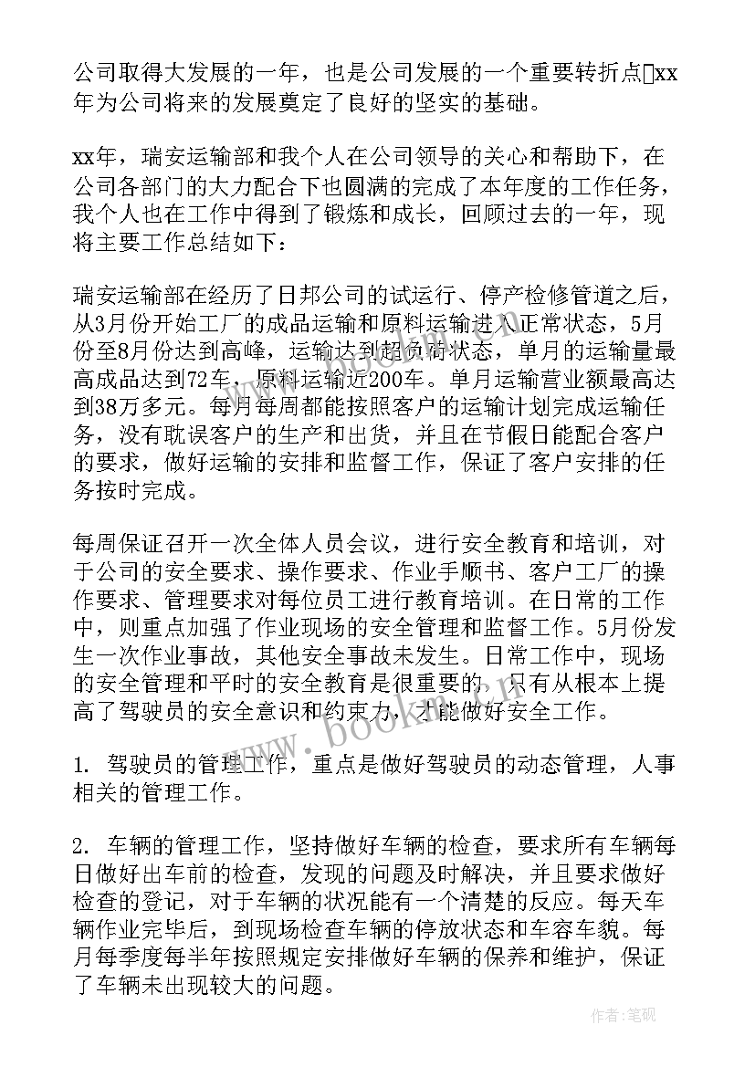 最新运输工作总结及工作计划 运输部工作总结(通用9篇)