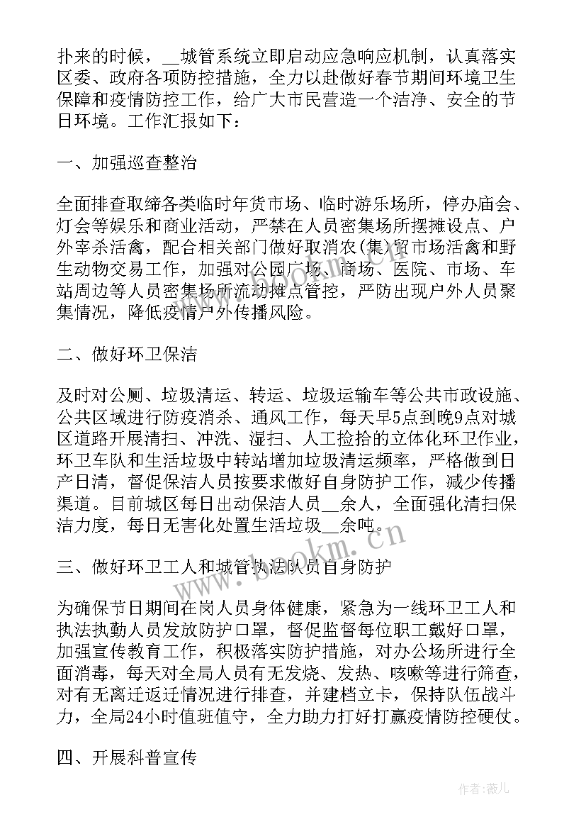 2023年疫情期间工作总结报告(实用10篇)