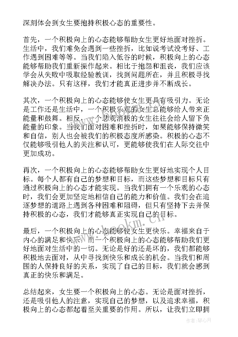 2023年女性学课后感想 女生日记的读书心得体会(精选10篇)