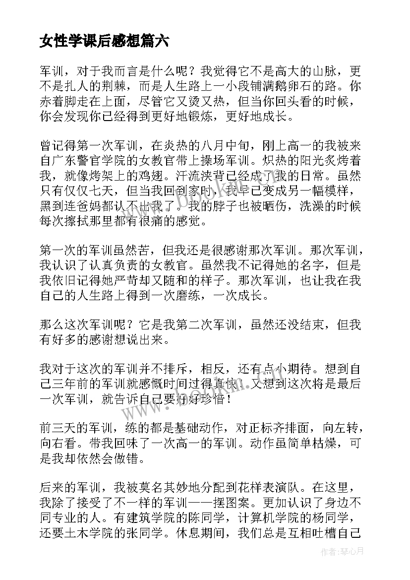 2023年女性学课后感想 女生日记的读书心得体会(精选10篇)