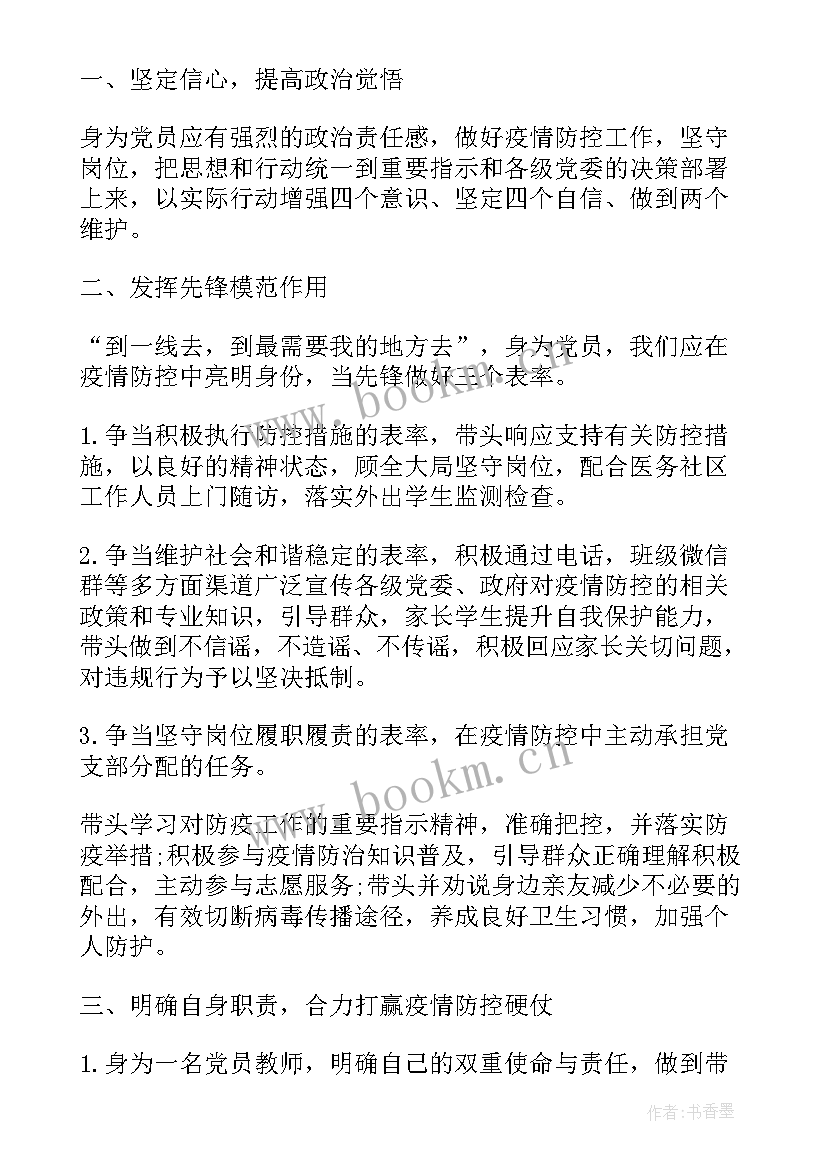 2023年疫情期间员工防疫工作总结报告 疫情期间防疫工作总结(优质10篇)