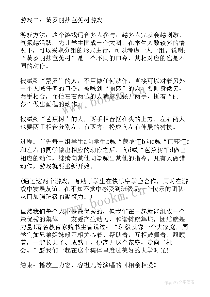 班会策划书(模板7篇)