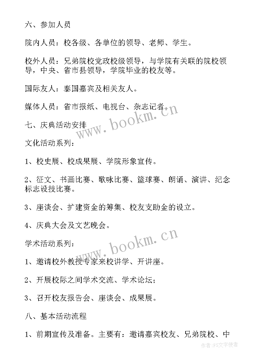 班会策划书(模板7篇)