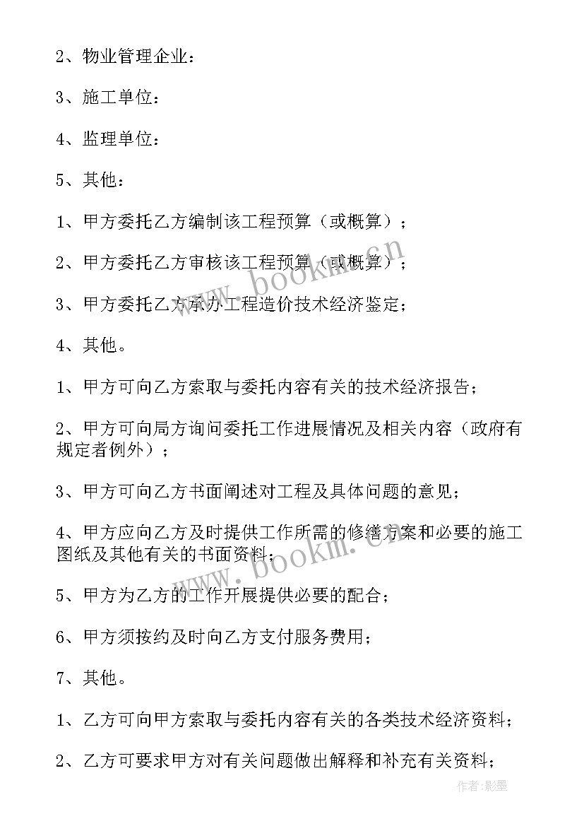 最新学校修缮改造维修合同(通用8篇)