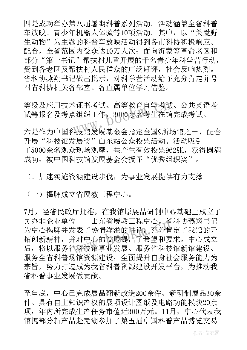 科技馆年度工作总结(优秀5篇)