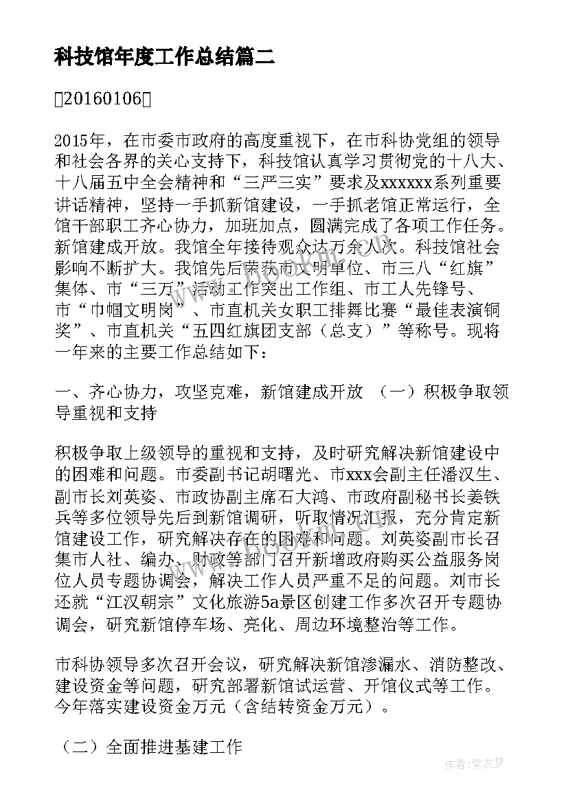 科技馆年度工作总结(优秀5篇)