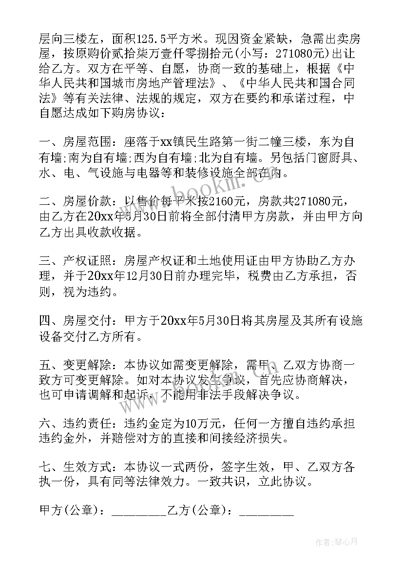 最新购房居间合同受法律保护吗(优质7篇)