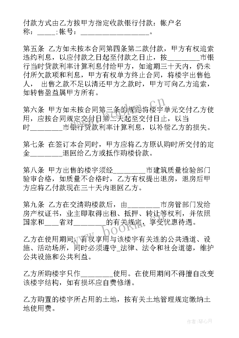 最新购房居间合同受法律保护吗(优质7篇)