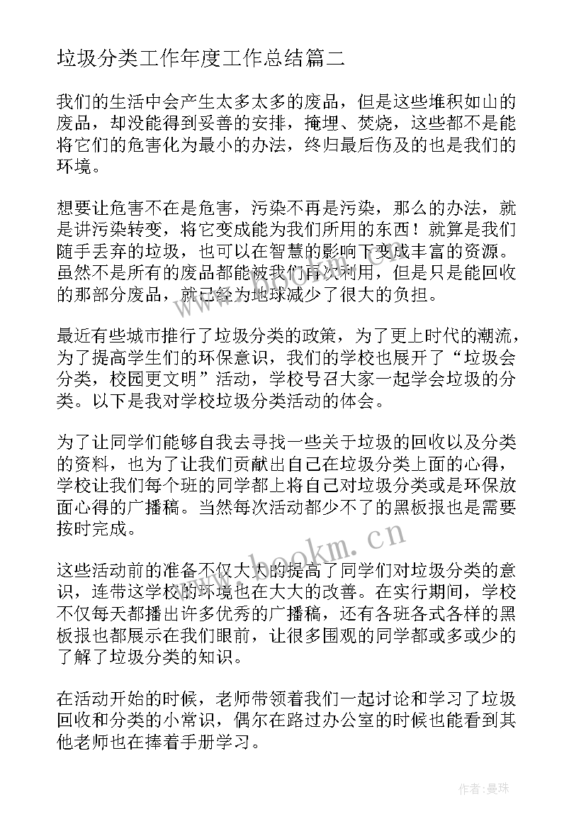 2023年垃圾分类工作年度工作总结 学院垃圾分类工作总结(优秀10篇)