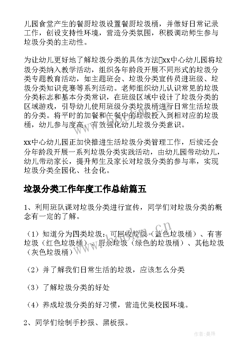 2023年垃圾分类工作年度工作总结 学院垃圾分类工作总结(优秀10篇)