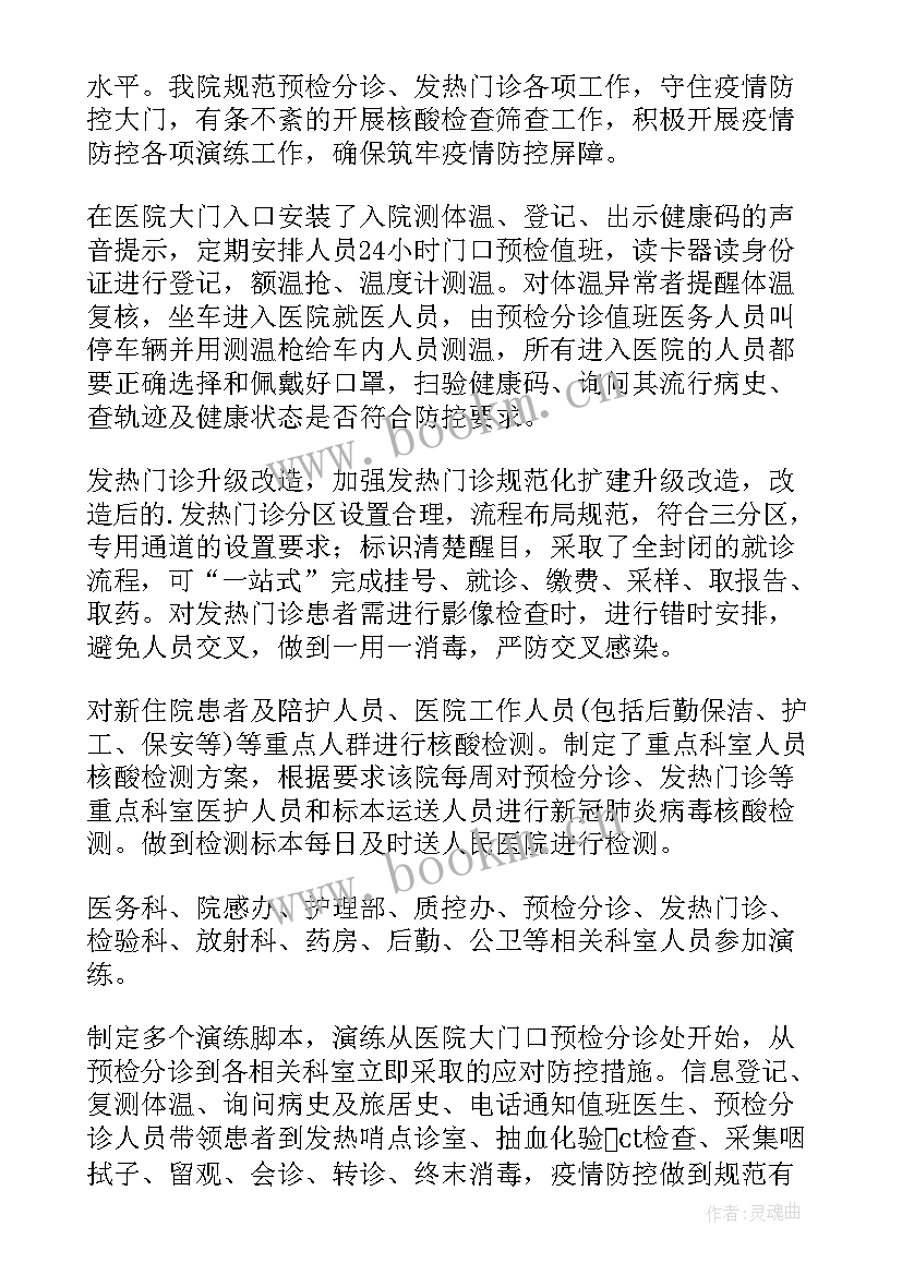 最新农村医院疫情防控工作总结(大全10篇)