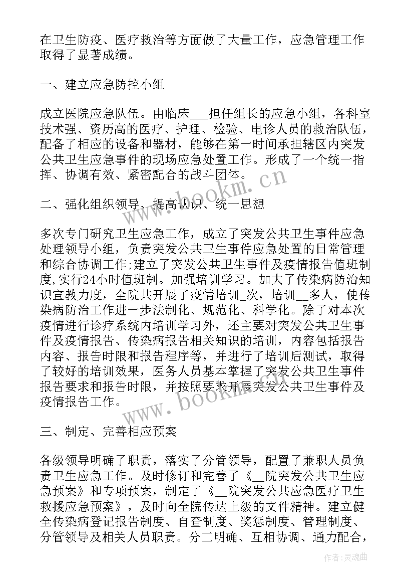 最新农村医院疫情防控工作总结(大全10篇)