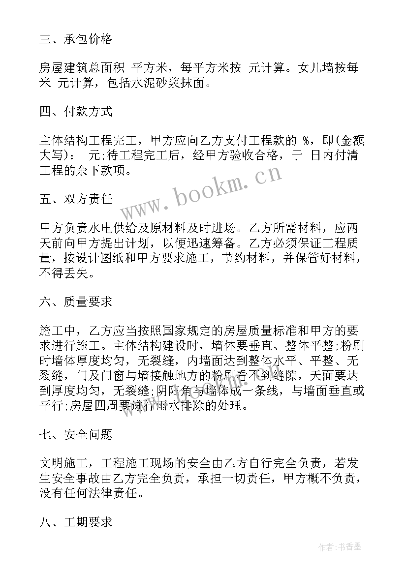 委托他人建筑房屋合同(汇总6篇)