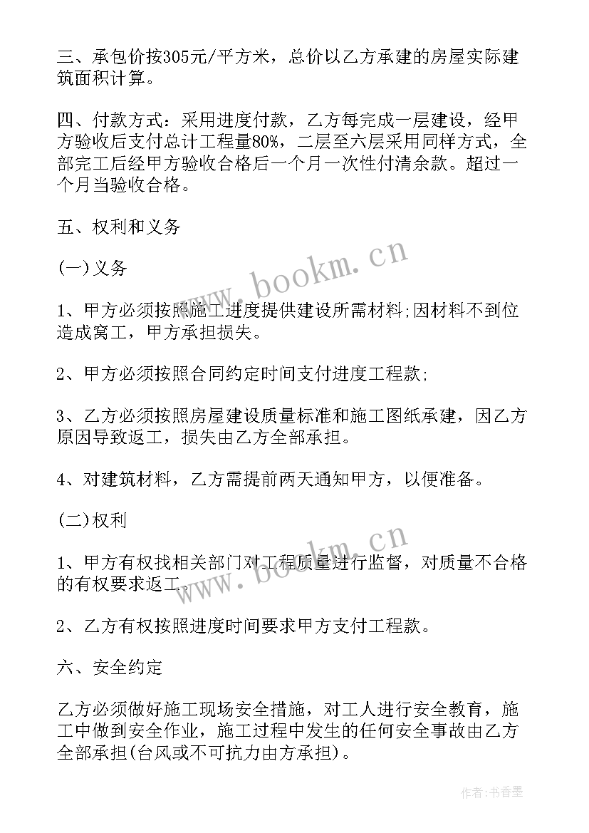 委托他人建筑房屋合同(汇总6篇)