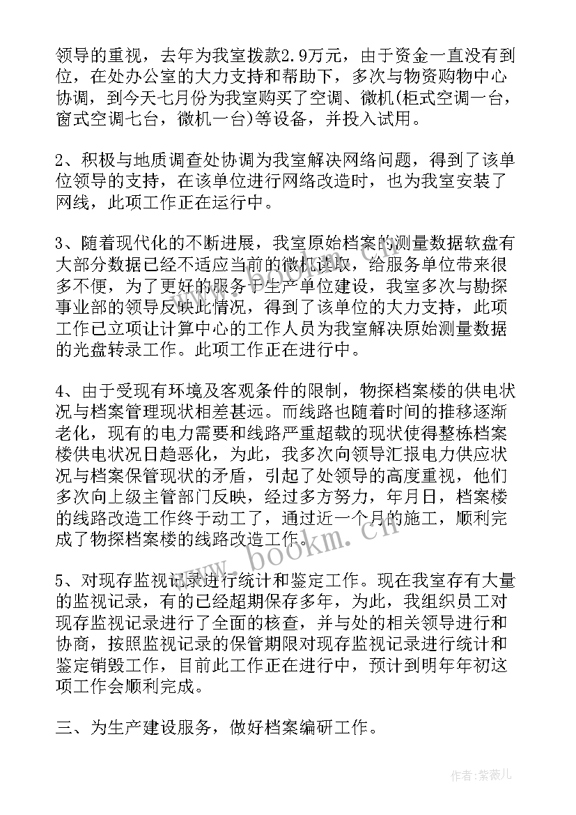 最新渔业工作情况汇报 档案管理工作总结(优秀10篇)