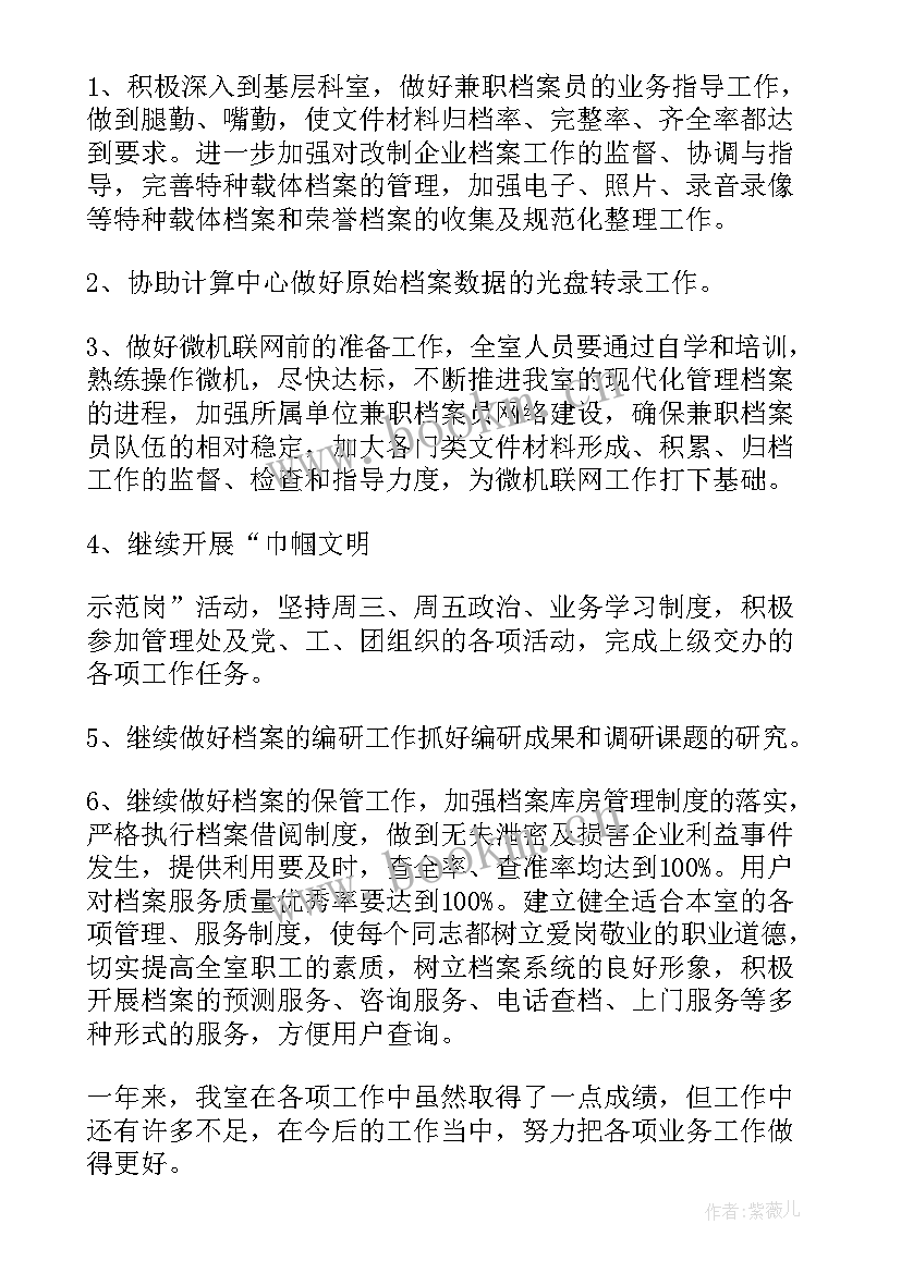 最新渔业工作情况汇报 档案管理工作总结(优秀10篇)