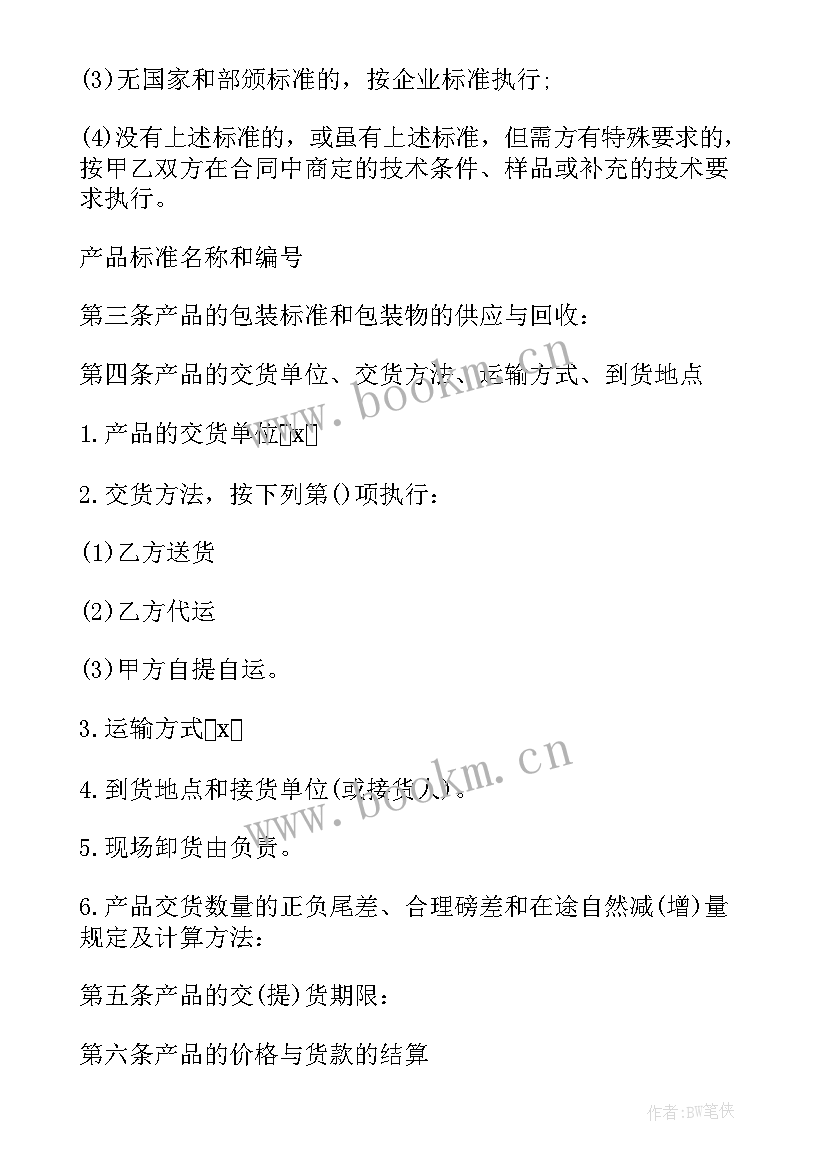 运动服装采购合同(优质8篇)