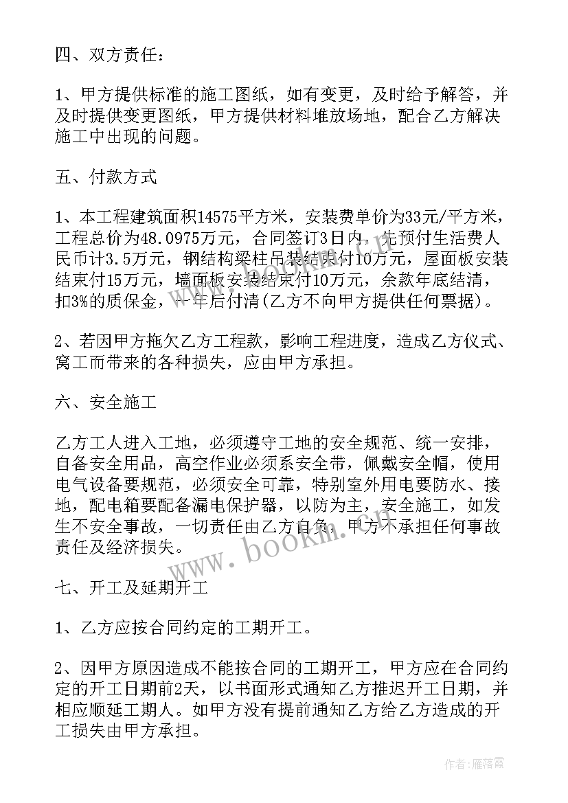 2023年钢结构施工合同 钢结构劳务合同(模板6篇)