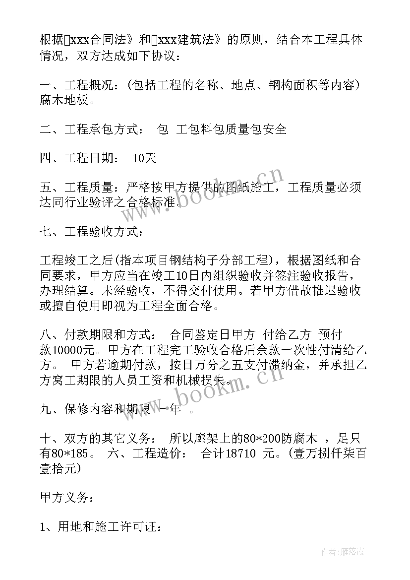 2023年钢结构施工合同 钢结构劳务合同(模板6篇)