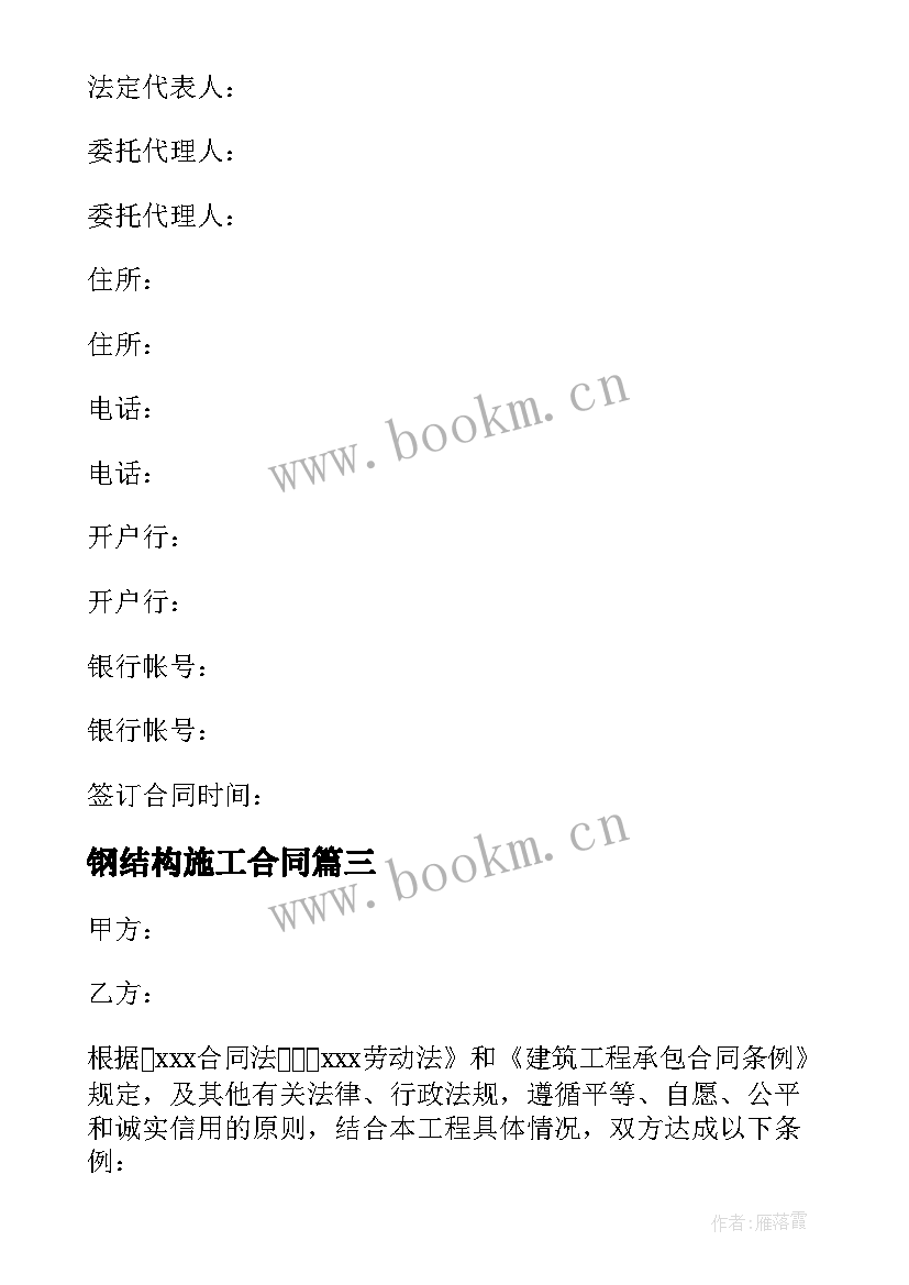 2023年钢结构施工合同 钢结构劳务合同(模板6篇)