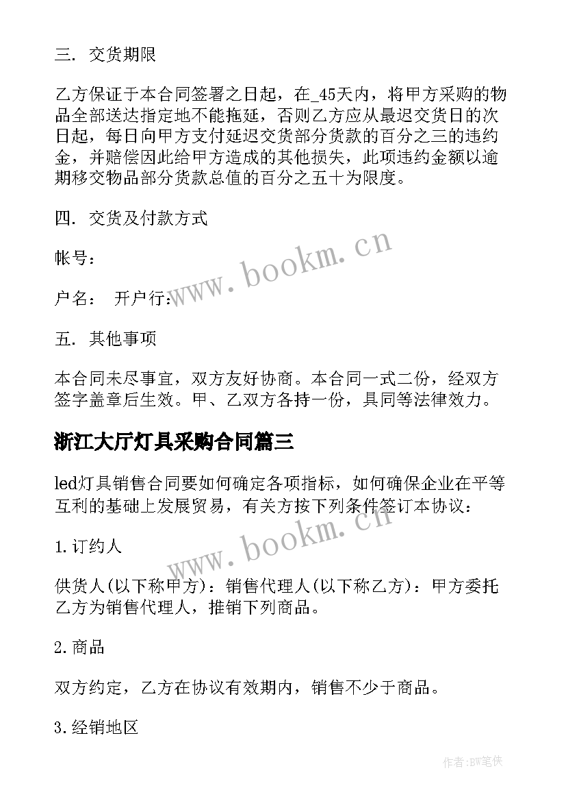 2023年浙江大厅灯具采购合同(优质5篇)