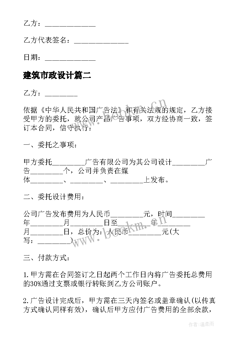 最新建筑市政设计 技术设计合同(实用6篇)