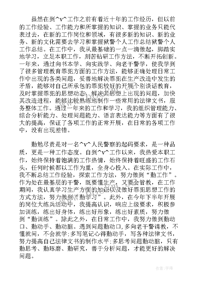 2023年监狱民警年终工作总结报告(通用5篇)