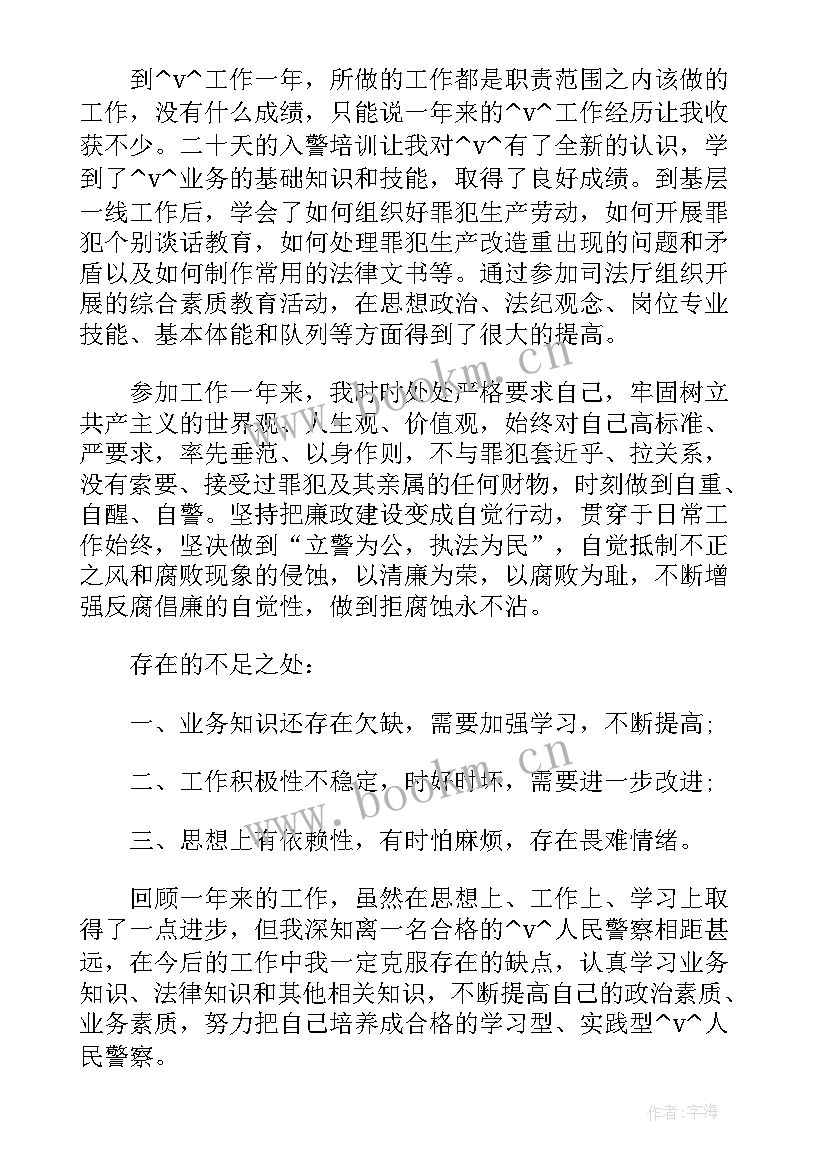 2023年监狱民警年终工作总结报告(通用5篇)