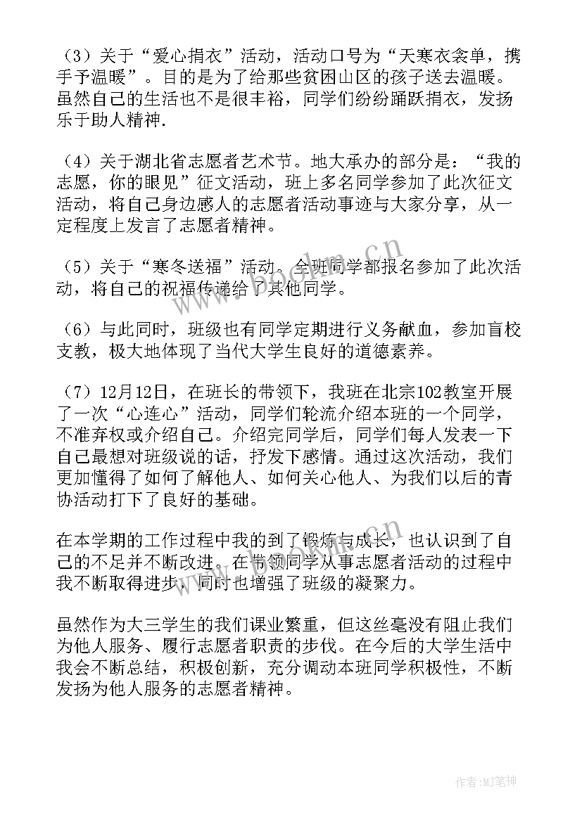 大学体委工作总结 文体委员工作总结(通用9篇)