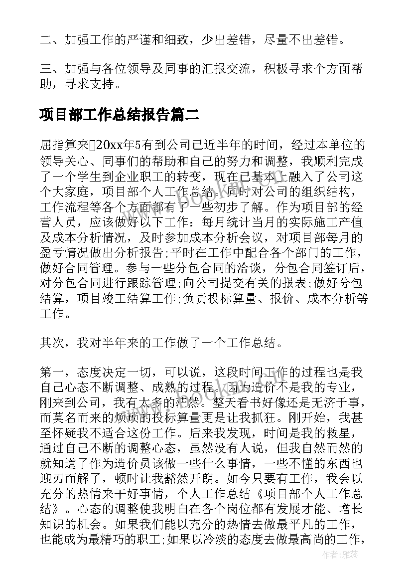 项目部工作总结报告 项目部工作总结(优质8篇)