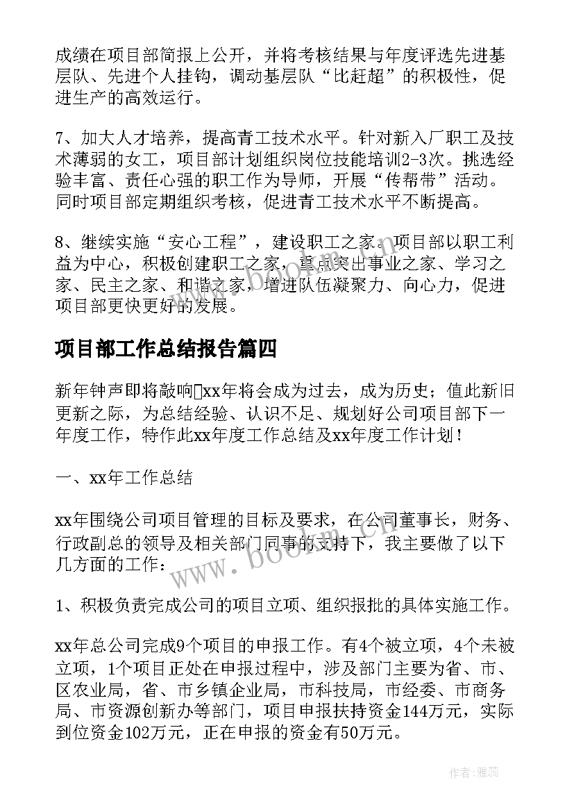 项目部工作总结报告 项目部工作总结(优质8篇)