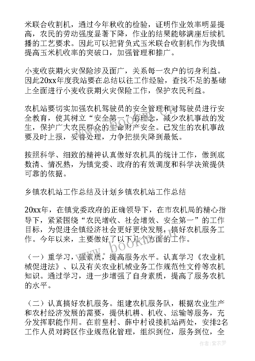 农机维修工作总结 农机站工作总结(优质5篇)