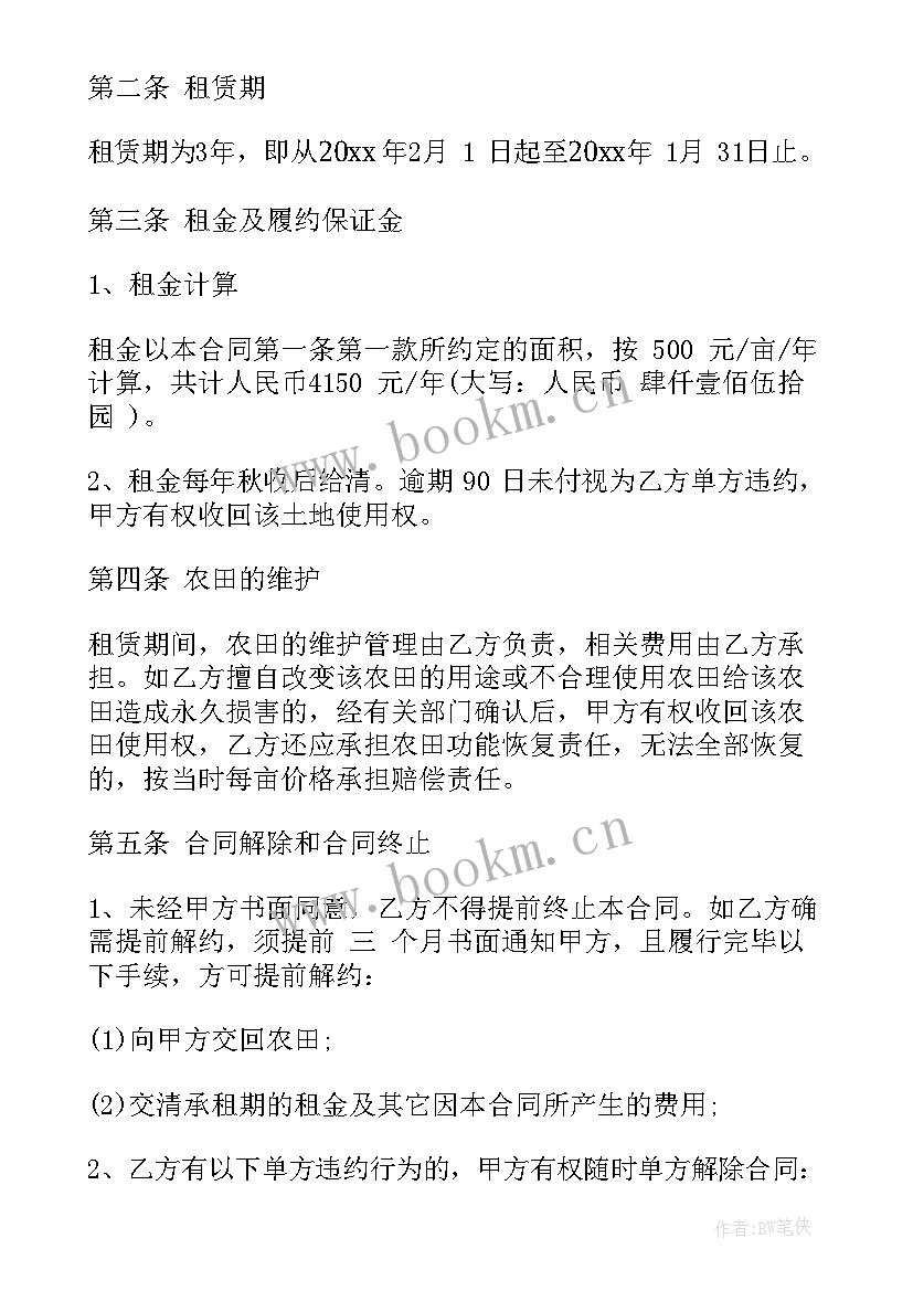 村集体租赁合同 农村农田租赁合同农村农田租赁合同格式(实用10篇)