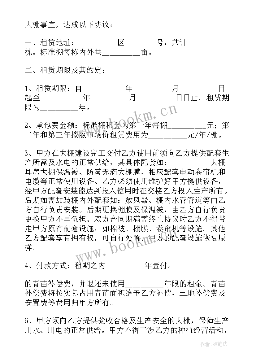 村集体租赁合同 农村农田租赁合同农村农田租赁合同格式(实用10篇)