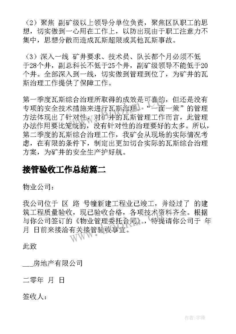 2023年接管验收工作总结 验收工作总结(汇总10篇)