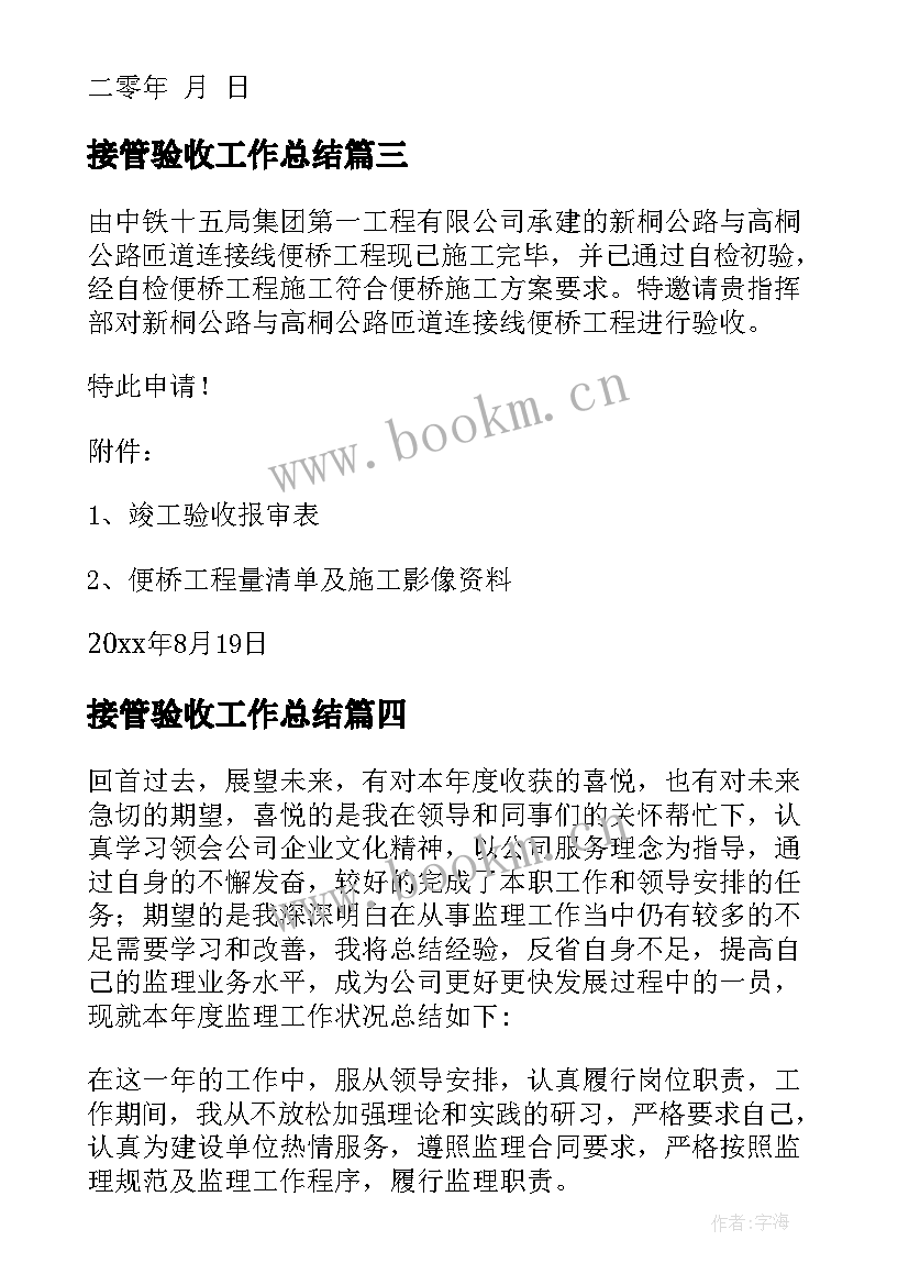 2023年接管验收工作总结 验收工作总结(汇总10篇)