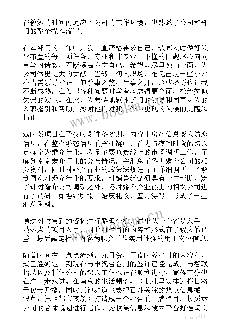 试用期工作总结及转正申请 试用期工作总结(大全7篇)