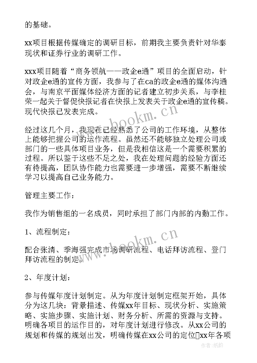 试用期工作总结及转正申请 试用期工作总结(大全7篇)