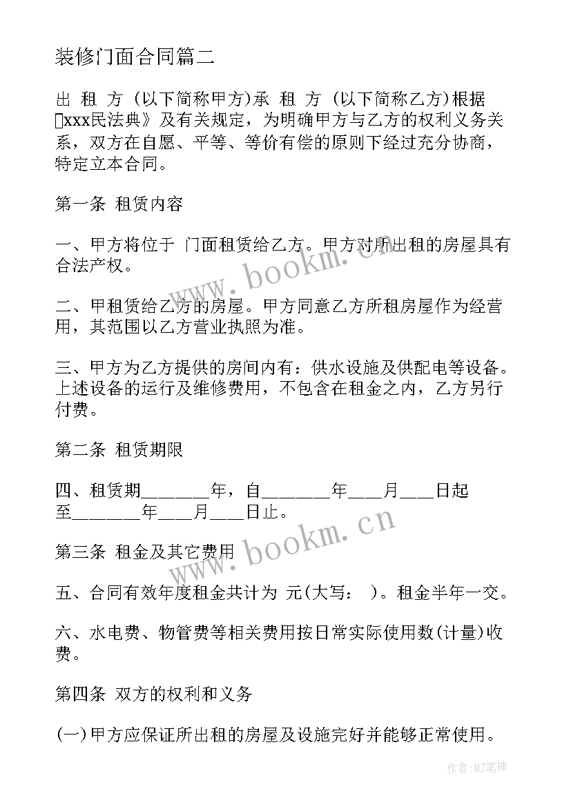 装修门面合同 个人装修合同下载(大全6篇)