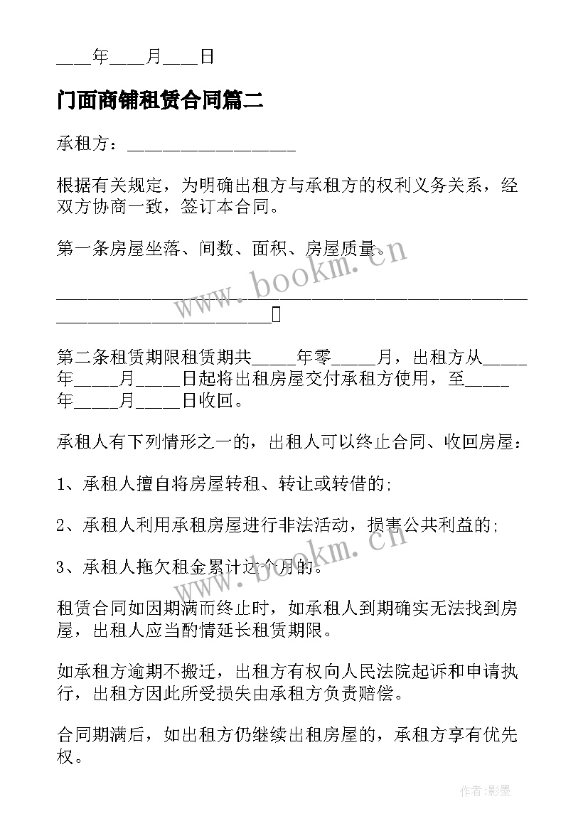 2023年门面商铺租赁合同(优质10篇)